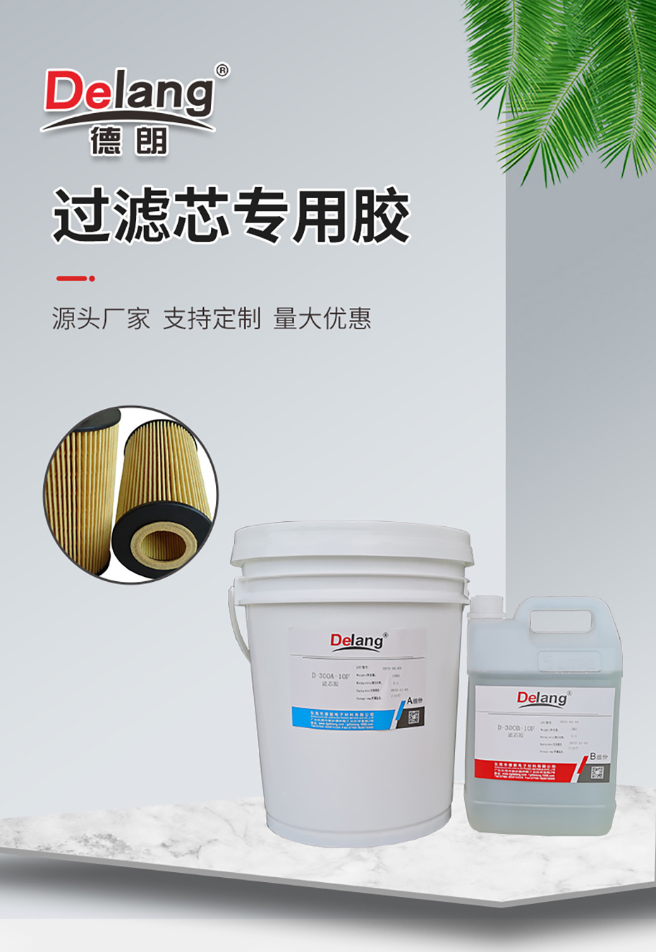 過(guò)濾器濾芯用膠詳情頁(yè)