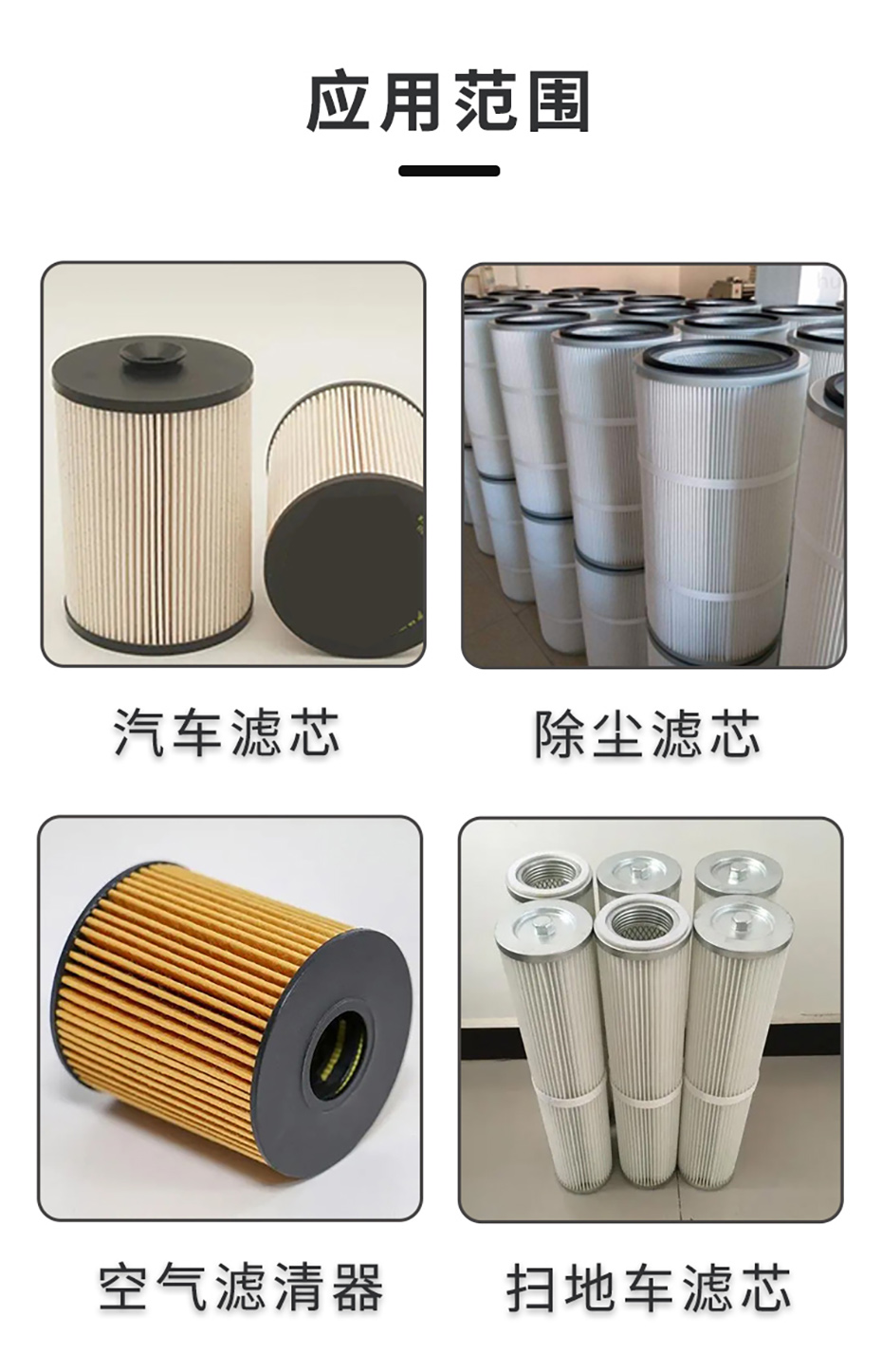 過(guò)濾器濾芯用膠詳情頁(yè)